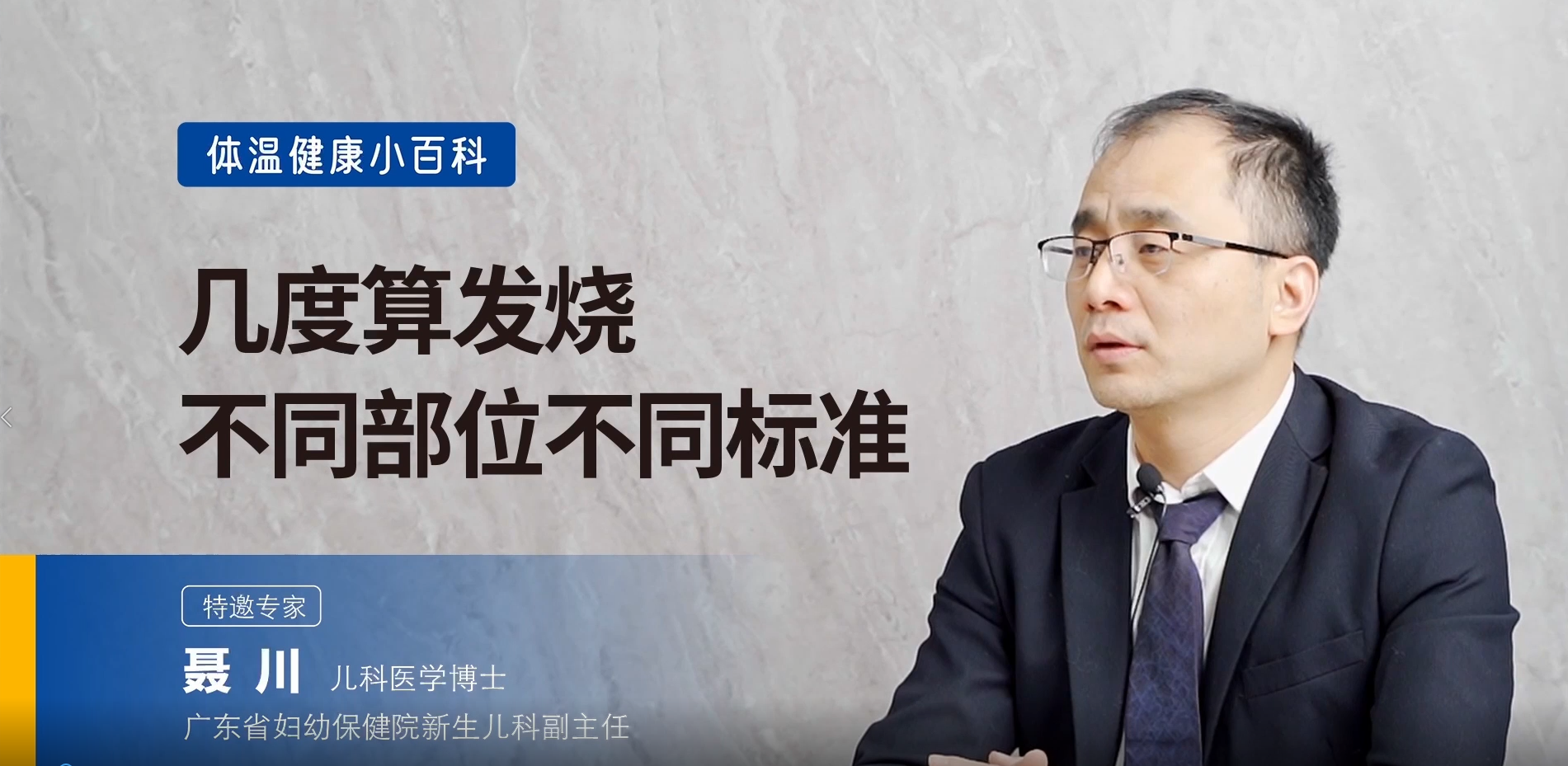 寶寶多少度算發(fā)燒？不同部位測(cè)溫需注意什么
