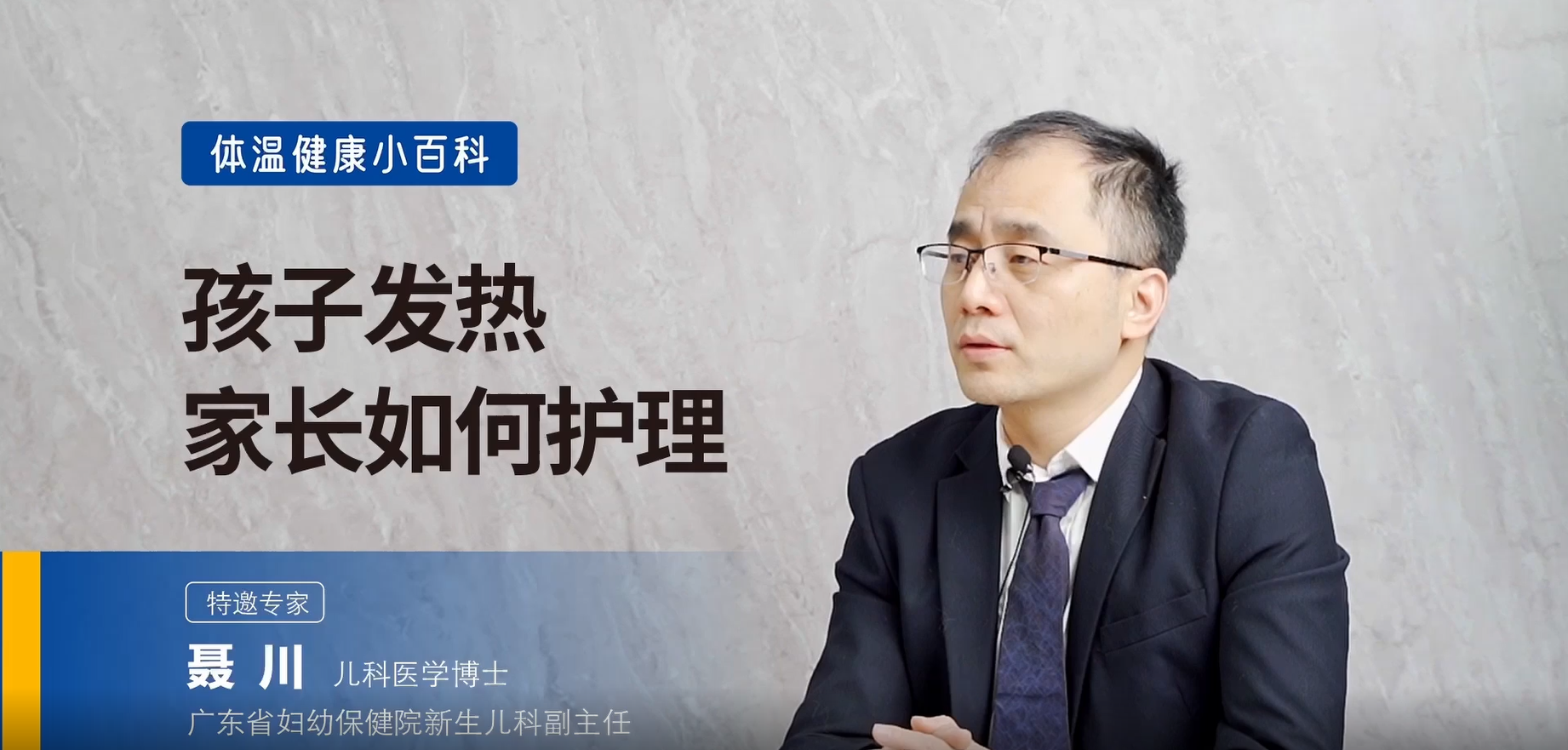 寶寶發(fā)燒怎么護(hù)理？物理降溫怎么做？
