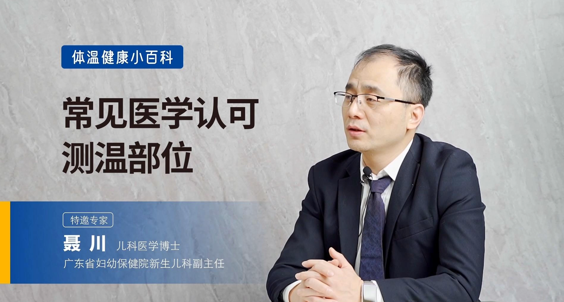 常見(jiàn)的測(cè)溫部位有哪些？