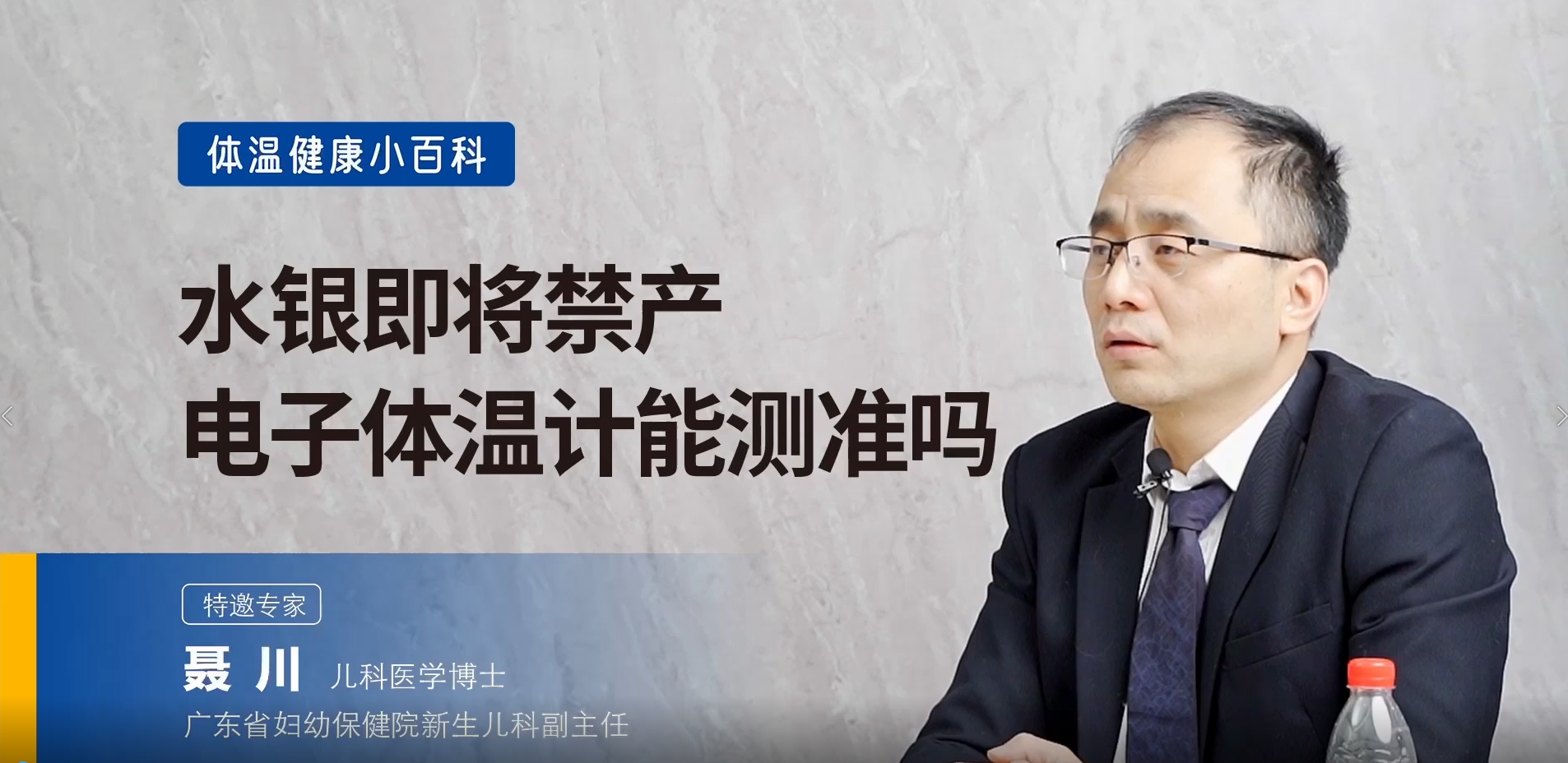 電子體溫計(jì)準(zhǔn)不準(zhǔn)？